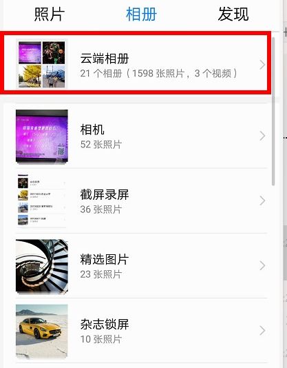 电脑怎么查看华为云相册(如何查看华为云相册中的照片) 电脑怎么查看华为云相册(如何查看华为云相册中的照片)