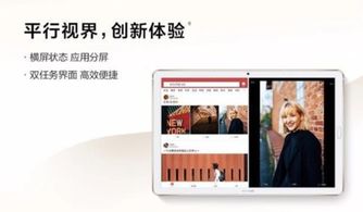 华为平板电脑怎么设置分屏(华为平板电脑分屏设置详解) 华为平板电脑怎么设置分屏(华为平板电脑分屏设置详解)