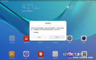 华为平板电脑怎么设置分屏(华为平板电脑分屏设置详解) 华为平板电脑怎么设置分屏(华为平板电脑分屏设置详解)