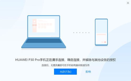华为手机怎么通过nfc连接华为电脑(华为手机如何通过NFC连接华为电脑,操作指南与技巧) 华为手机怎么通过nfc连接华为电脑(华为手机如何通过NFC连接华为电脑,操作指南与技巧)