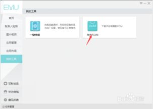 怎么下载华为电脑助手(华为电脑助手下载指南,轻松获取,便捷操作) 怎么下载华为电脑助手(华为电脑助手下载指南,轻松获取,便捷操作)