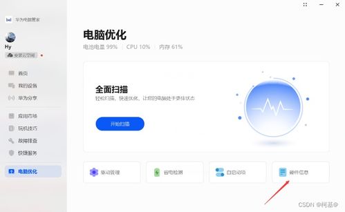 华为电脑配置怎么查看(华为电脑配置查看指南,轻松了解你的电脑性能) 华为电脑配置怎么查看(华为电脑配置查看指南,轻松了解你的电脑性能)