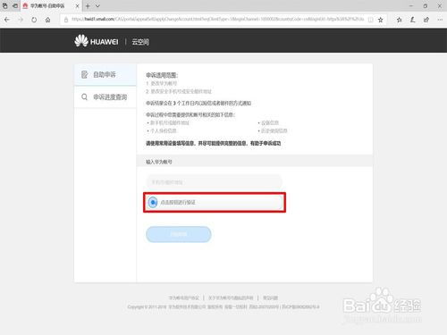 电脑怎么申请华为账号(电脑如何申请华为账号) 电脑怎么申请华为账号(电脑如何申请华为账号)