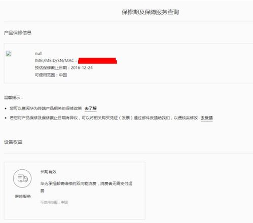 怎么查华为电脑保修(如何查询华为电脑保修状态)