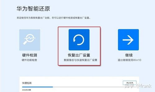华为电脑怎么一还原(华为电脑一键还原操作指南) 华为电脑怎么一还原(华为电脑一键还原操作指南)
