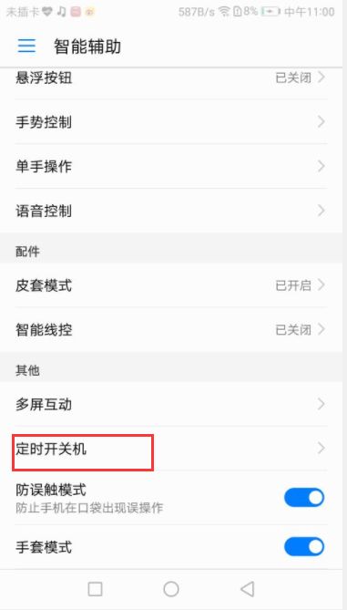 华为电脑怎么定时关机(华为电脑定时关机设置详解) 华为电脑怎么定时关机(华为电脑定时关机设置详解)