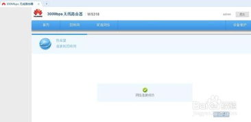 电脑怎么设置华为无线(华为无线路由器与电脑的无线连接设置教程) 电脑怎么设置华为无线(华为无线路由器与电脑的无线连接设置教程)