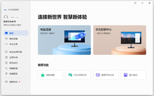 怎么卸载华为电脑管家(如何卸载华为电脑管家) 怎么卸载华为电脑管家(如何卸载华为电脑管家)