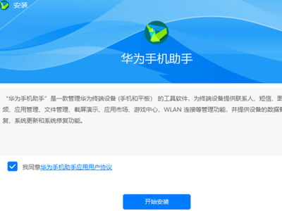 华为电脑怎么下载助理(华为电脑下载助理,一站式解决方案助你轻松搞定电脑配置) 华为电脑怎么下载助理(华为电脑下载助理,一站式解决方案助你轻松搞定电脑配置)