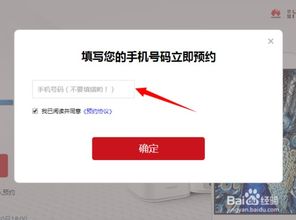 电脑华为商城怎么预约(华为商城如何预约电脑,详细步骤与注意事项) 电脑华为商城怎么预约(华为商城如何预约电脑,详细步骤与注意事项)