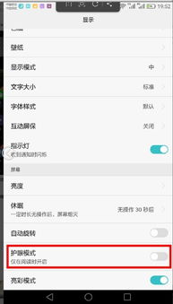 华为电脑护眼怎么关掉(华为电脑护眼功能关闭指南) 华为电脑护眼怎么关掉(华为电脑护眼功能关闭指南)