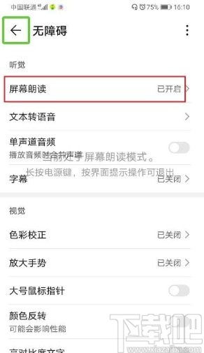 华为电脑怎么关闭朗读(华为电脑如何关闭朗读功能) 华为电脑怎么关闭朗读(华为电脑如何关闭朗读功能)
