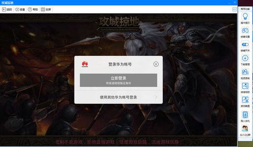 华为账号电脑怎么玩(华为账号电脑游戏指南，玩转电脑游戏的新体验)