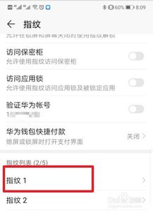 怎么删除华为电脑指纹(如何删除华为电脑指纹识别功能) 怎么删除华为电脑指纹(如何删除华为电脑指纹识别功能)