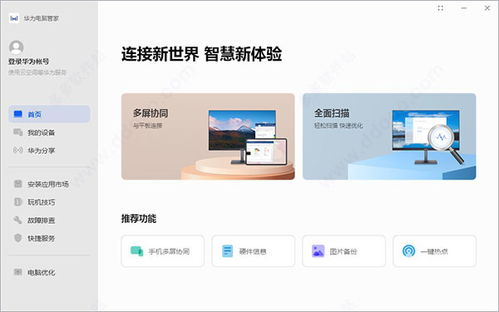 怎么删除华为电脑管家(如何删除华为电脑管家) 怎么删除华为电脑管家(如何删除华为电脑管家)
