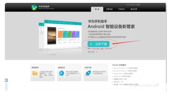 电脑怎么装华为手机(电脑如何安装华为手机—一步步详解) 电脑怎么装华为手机(电脑如何安装华为手机—一步步详解)