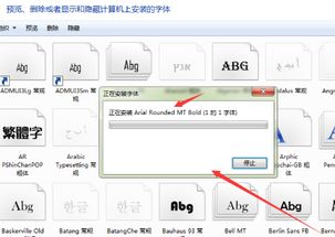 华为电脑字体怎么安装(华为电脑字体安装全攻略，轻松拥有个性化字体体验)