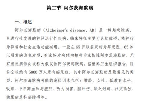国家卫健委叫停阿尔茨海默病手术(国家卫健委叫停阿尔茨海默病手术,重新审视与深度理解) 国家卫健委叫停阿尔茨海默病手术(国家卫健委叫停阿尔茨海默病手术,重新审视与深度理解)