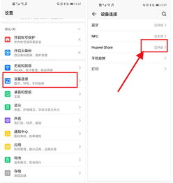 华为怎么设置电脑共享(华为电脑设置共享网络的详细步骤指南) 华为怎么设置电脑共享(华为电脑设置共享网络的详细步骤指南)