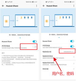 华为电脑怎么快分享(华为电脑快速分享功能,轻松实现文件传输的秘诀) 华为电脑怎么快分享(华为电脑快速分享功能,轻松实现文件传输的秘诀)