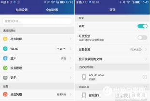 华为电脑怎么启动蓝牙(华为电脑蓝牙启动详解,轻松连接,畅享无线生活) 华为电脑怎么启动蓝牙(华为电脑蓝牙启动详解,轻松连接,畅享无线生活)