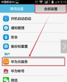 怎么退出华为电脑账号(退出华为电脑账号的详细步骤与注意事项) 怎么退出华为电脑账号(退出华为电脑账号的详细步骤与注意事项)
