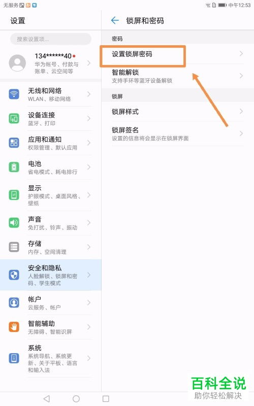 怎么删除华为电脑密码(如何删除华为电脑密码) 怎么删除华为电脑密码(如何删除华为电脑密码)
