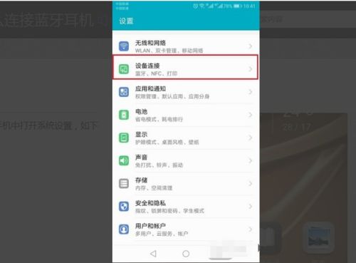 怎么蓝牙连接华为电脑(华为电脑蓝牙连接详解)