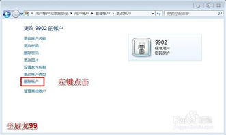 华为电脑帐户怎么删除(华为电脑帐户删除步骤详解) 华为电脑帐户怎么删除(华为电脑帐户删除步骤详解)