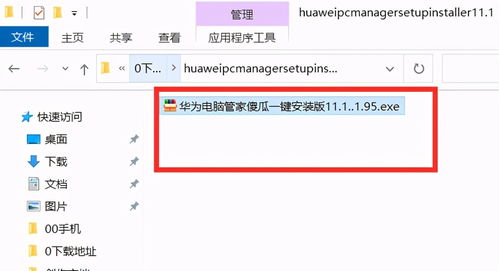 华为电脑怎么安exe(华为电脑安装exe文件的步骤详解) 华为电脑怎么安exe(华为电脑安装exe文件的步骤详解)