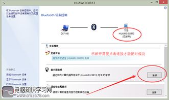 华为电脑蓝牙怎么关(华为电脑蓝牙关闭步骤详解)