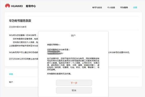 华为账号怎么电脑注销(华为账号电脑注销步骤详解) 华为账号怎么电脑注销(华为账号电脑注销步骤详解)