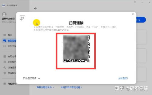 华为电脑信息怎么同步(华为电脑信息同步全攻略) 华为电脑信息怎么同步(华为电脑信息同步全攻略)