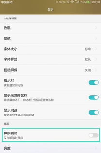华为电脑怎么调护眼(华为电脑护眼模式设置指南) 华为电脑怎么调护眼(华为电脑护眼模式设置指南)