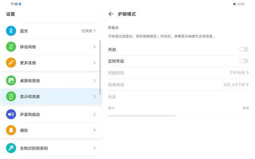 华为电脑怎么调护眼(华为电脑护眼模式设置指南) 华为电脑怎么调护眼(华为电脑护眼模式设置指南)