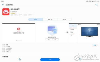 华为怎么连接云电脑(华为连接云电脑,实现技术与未来的无缝对接) 华为怎么连接云电脑(华为连接云电脑,实现技术与未来的无缝对接)