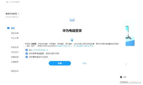 华为电脑怎么装电脑管家(华为电脑安装电脑管家的详细步骤)