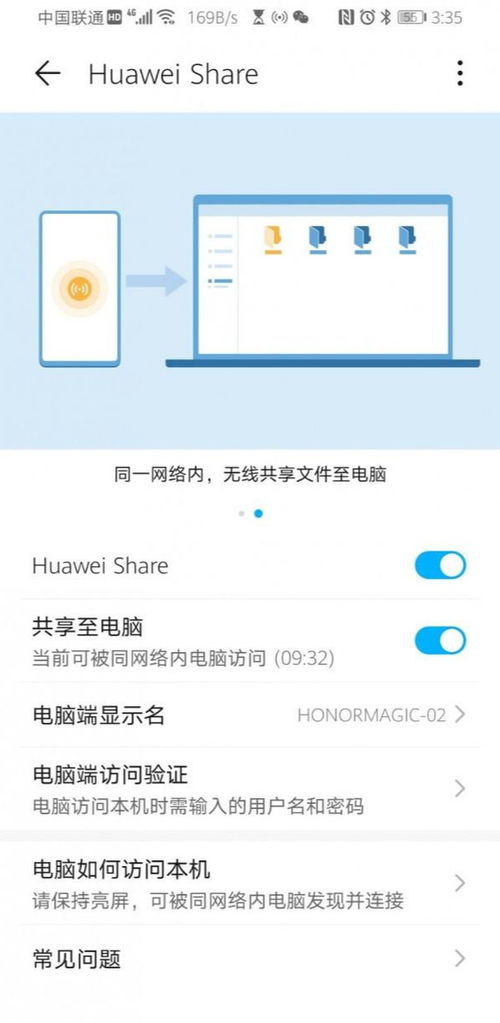 华为电脑怎么开启华为share(华为电脑如何开启华为Share功能,详细操作指南) 华为电脑怎么开启华为share(华为电脑如何开启华为Share功能,详细操作指南)