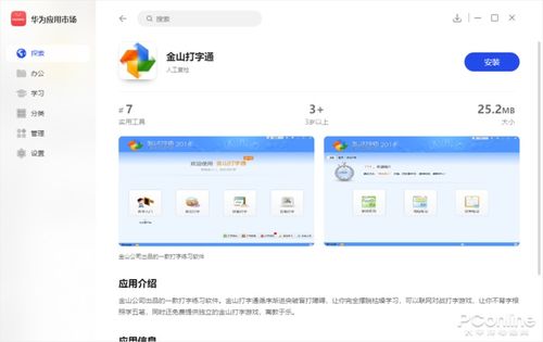 华为好望怎么在电脑上看(华为好望,如何在电脑上观看与体验) 华为好望怎么在电脑上看(华为好望,如何在电脑上观看与体验)
