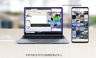 怎么和华为电脑多屏协同(华为电脑多屏协同,操作指南与实用技巧) 怎么和华为电脑多屏协同(华为电脑多屏协同,操作指南与实用技巧)