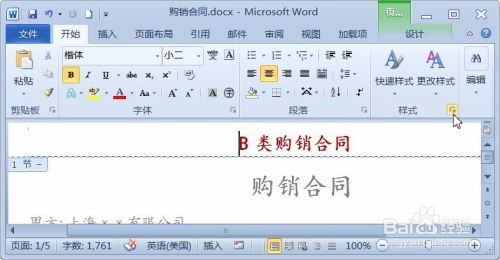 华为电脑页眉横线怎么删(华为电脑页眉横线删除方法详解)