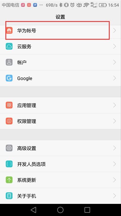 怎么用电脑退出华为账号(如何使用电脑退出华为账号) 怎么用电脑退出华为账号(如何使用电脑退出华为账号)