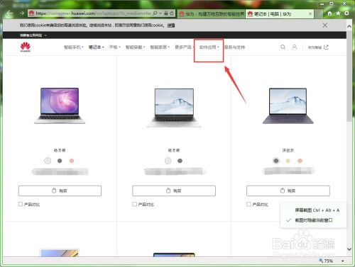电脑怎么下华为商城应用(电脑如何下载华为商城应用—详细步骤解析) 电脑怎么下华为商城应用(电脑如何下载华为商城应用—详细步骤解析)
