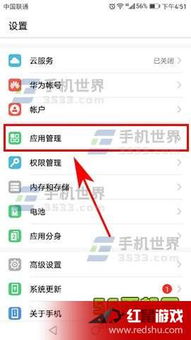 华为电脑怎么停用应用(华为电脑如何停用应用,详细步骤与注意事项) 华为电脑怎么停用应用(华为电脑如何停用应用,详细步骤与注意事项)