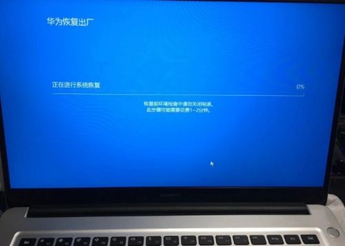 华为电脑怎么恢复设置(华为电脑恢复设置详细教程) 华为电脑怎么恢复设置(华为电脑恢复设置详细教程)