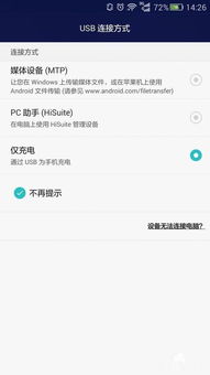 华为p7怎么连接电脑(华为P7与电脑的连接方法,一站式解决方案) 华为p7怎么连接电脑(华为P7与电脑的连接方法,一站式解决方案)