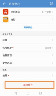 华为电脑账号怎么退出(华为电脑账号退出步骤详解) 华为电脑账号怎么退出(华为电脑账号退出步骤详解)