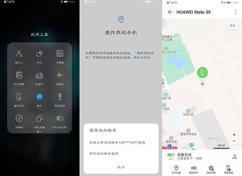 华为手机丢失怎么转移 VS 手机桌面怎么删除华为