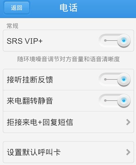 华为手机拨号怎么开关