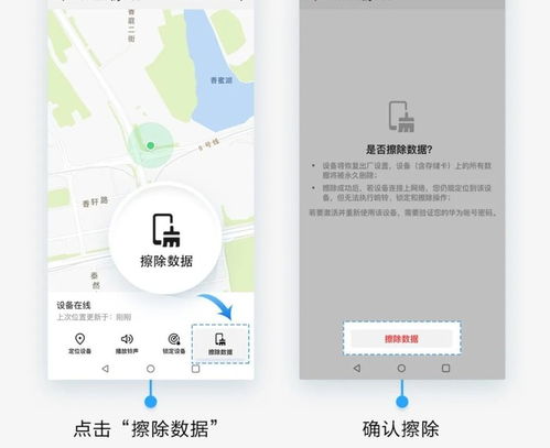 怎么找回华为手机被盗